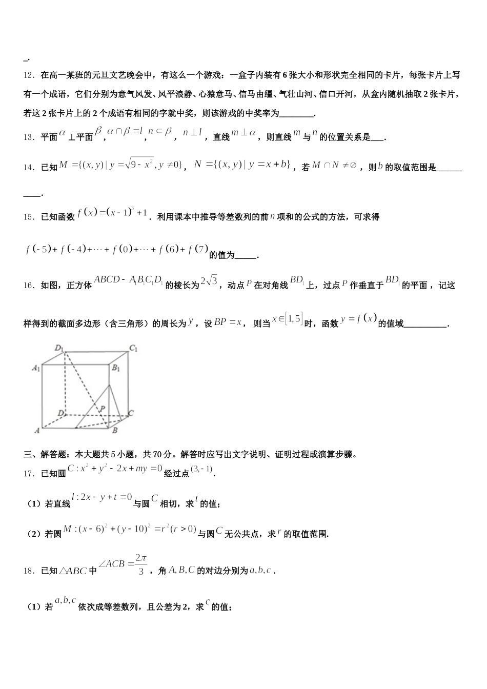 江苏省泰州中学、江都中学、宜兴中学2024-2025学年数学高一第二学期期末学业水平测试模拟试题含解析_第3页