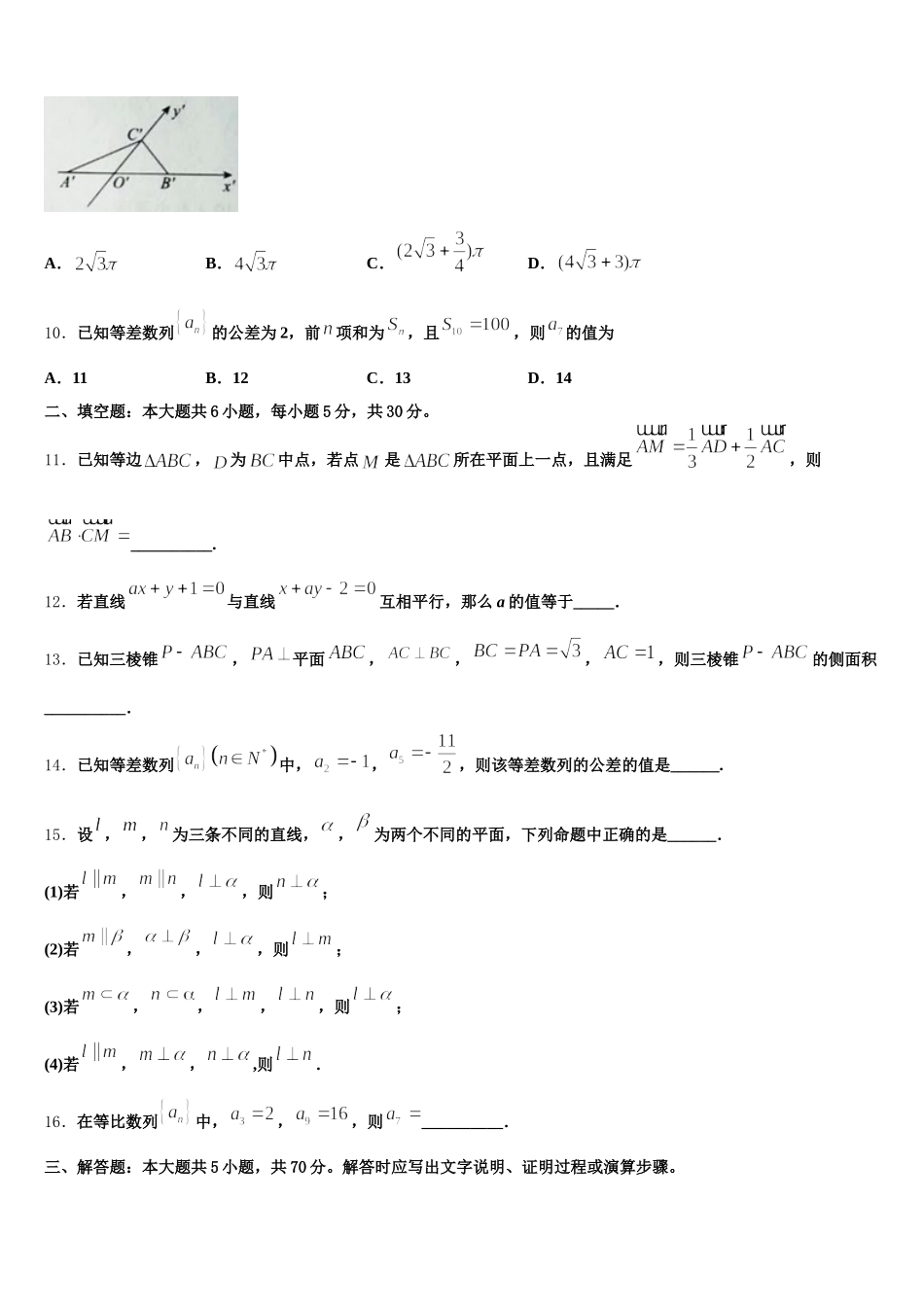 江苏省如皋市2024-2025学年数学高一下期末质量检测试题含解析_第3页
