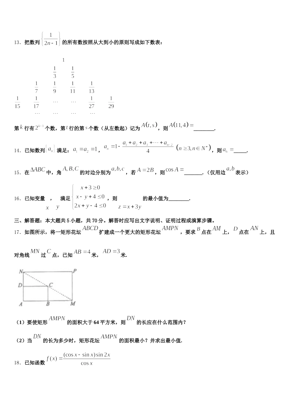 江苏南京玄武区2024-2025学年数学高一下期末达标检测试题含解析_第3页