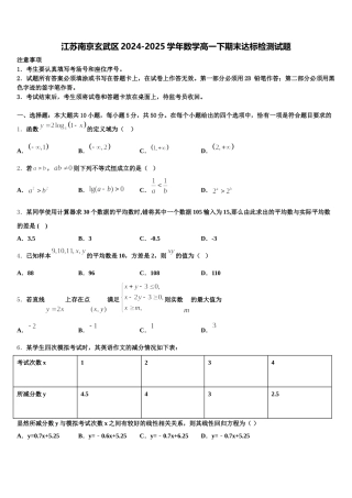 江苏南京玄武区2024-2025学年数学高一下期末达标检测试题含解析