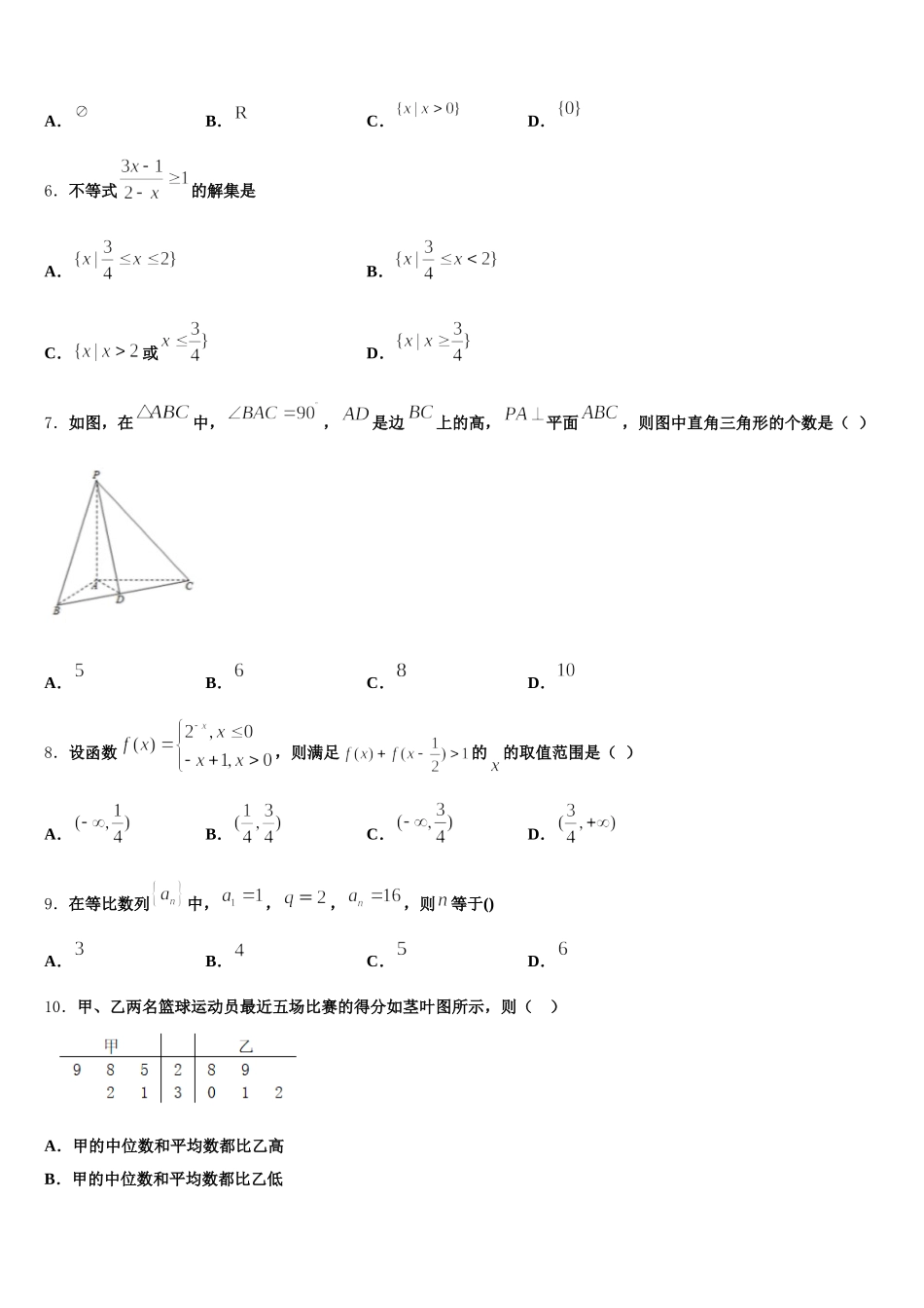 2025年江苏省苏州实验中学教育集团高一数学第二学期期末达标检测试题含解析_第2页