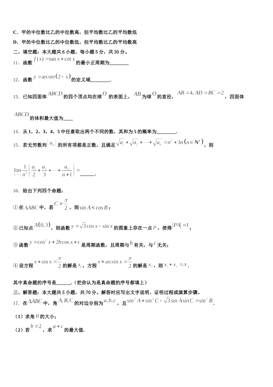 2025年江苏省苏州实验中学教育集团高一数学第二学期期末达标检测试题含解析_第3页
