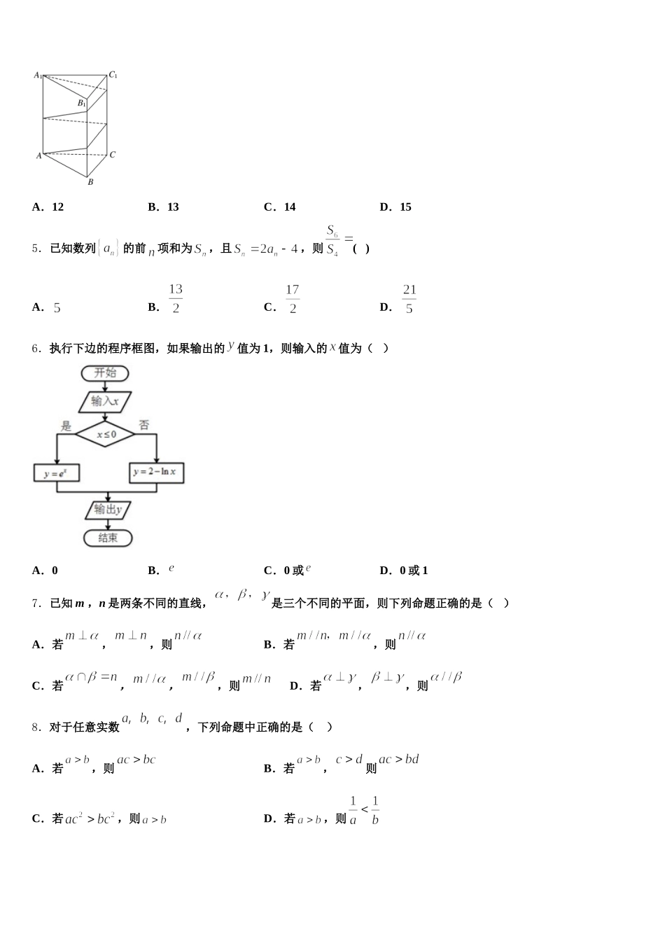 2025年江苏省南通市如东高级中学高一数学第二学期期末统考模拟试题含解析_第2页