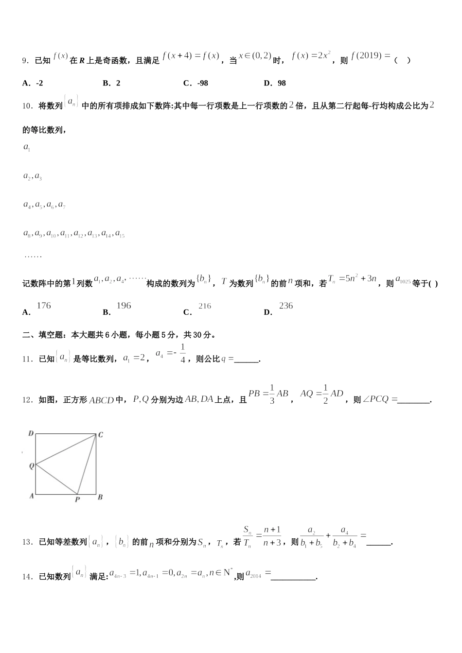2025年江苏省南通市如东高级中学高一数学第二学期期末统考模拟试题含解析_第3页