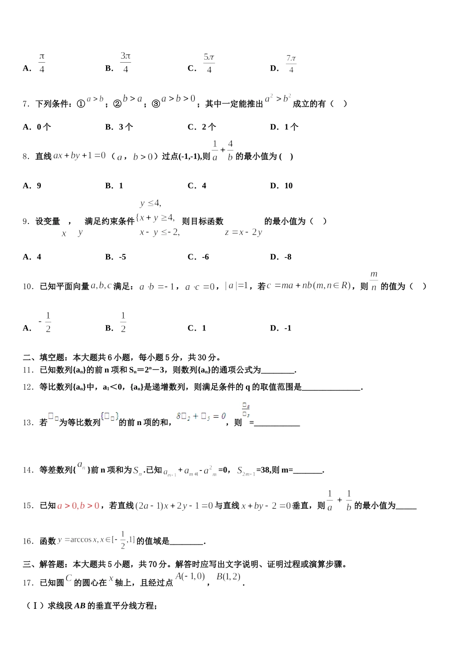 2024-2025学年江苏省宿迁市数学高一下期末调研试题含解析_第2页
