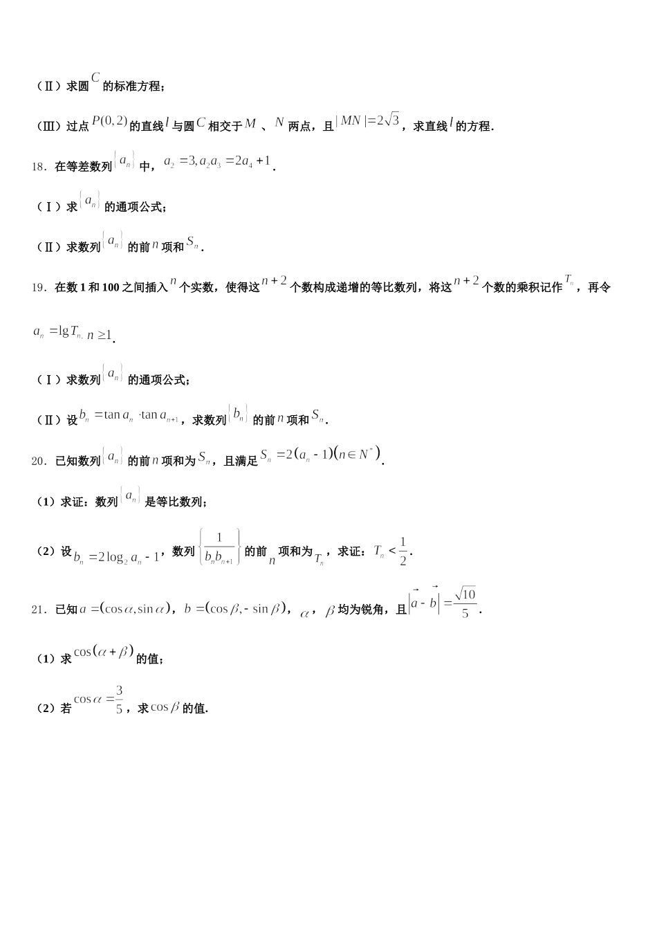 2024-2025学年江苏省宿迁市数学高一下期末调研试题含解析_第3页