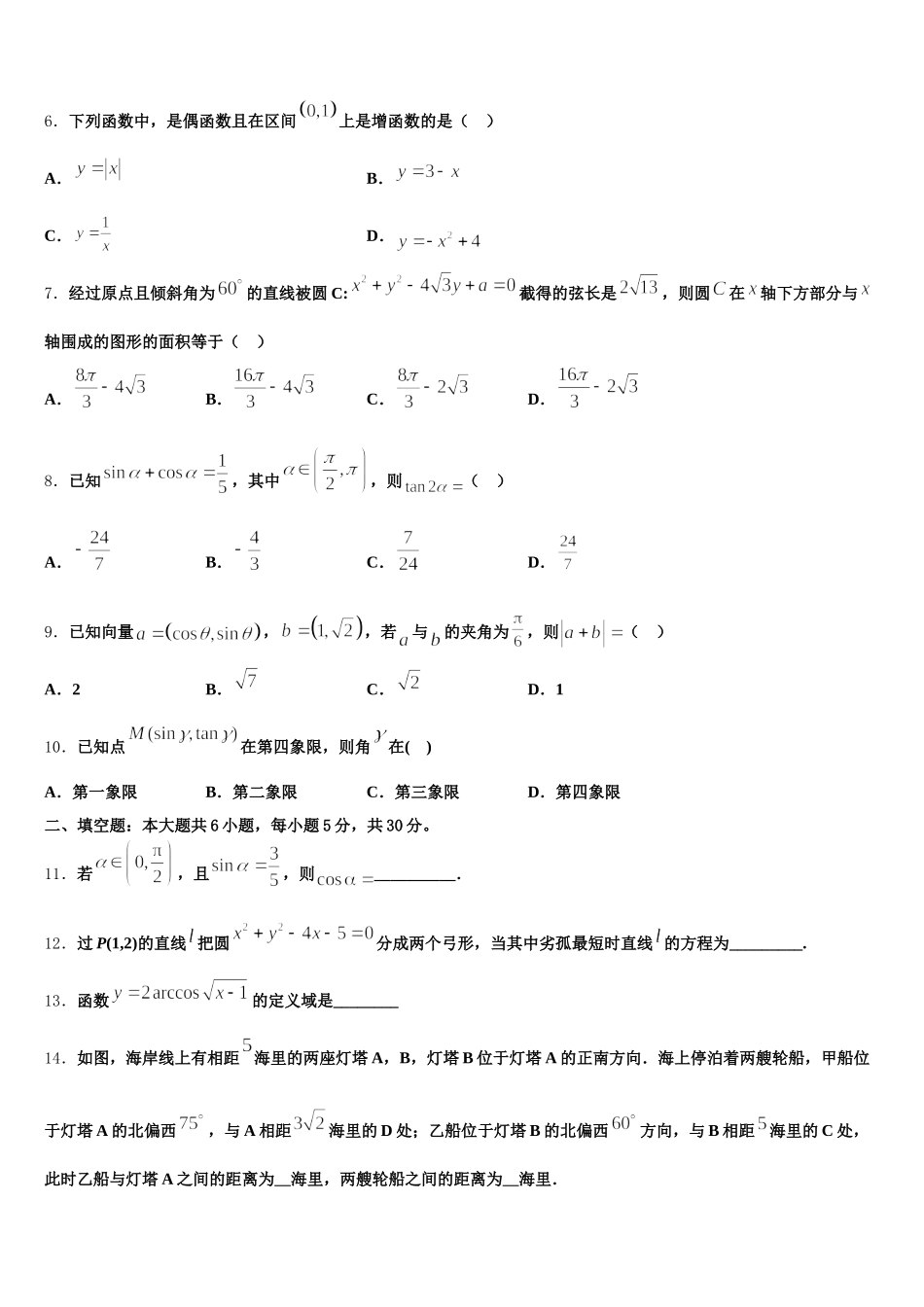 江苏省南通巿2025届数学高一第二学期期末达标测试试题含解析_第2页