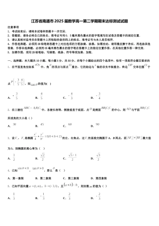 江苏省南通巿2025届数学高一第二学期期末达标测试试题含解析