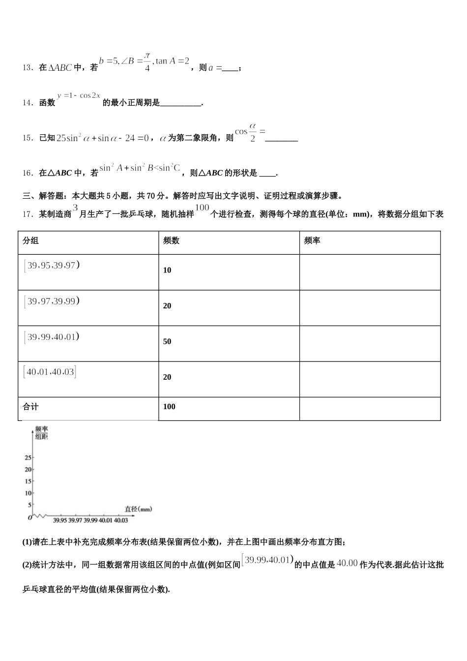 2024-2025学年江苏省淮州中学高一数学第二学期期末调研试题含解析_第3页