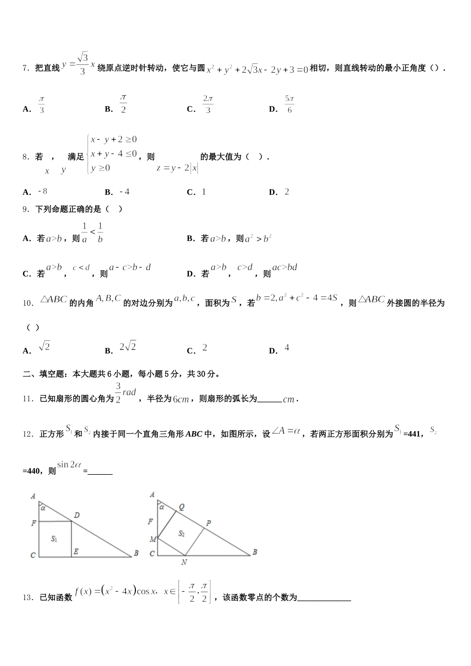 2025年江苏省连云港市东海县第二中学高一数学第二学期期末学业水平测试模拟试题含解析_第2页