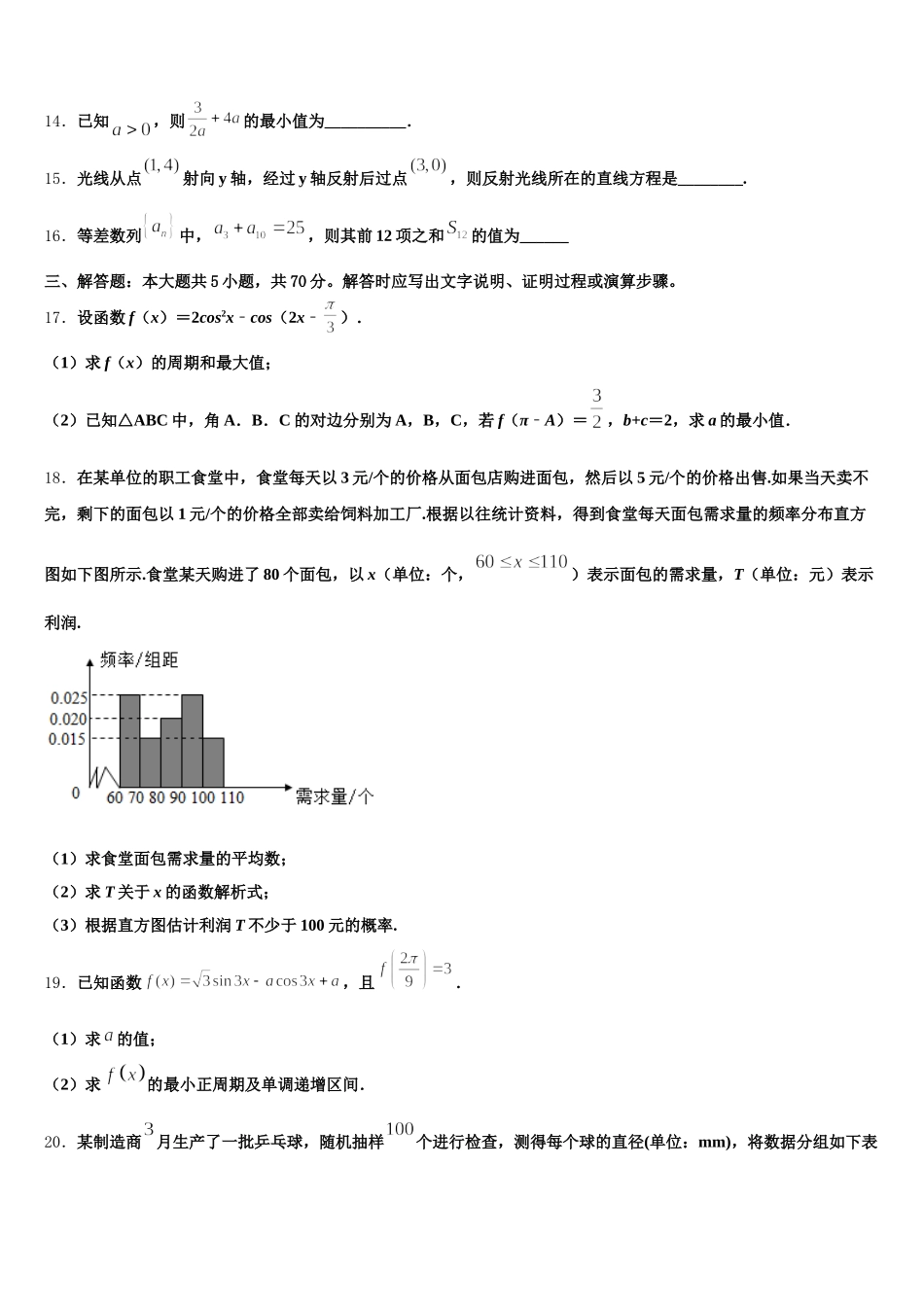 2025年江苏省连云港市东海县第二中学高一数学第二学期期末学业水平测试模拟试题含解析_第3页