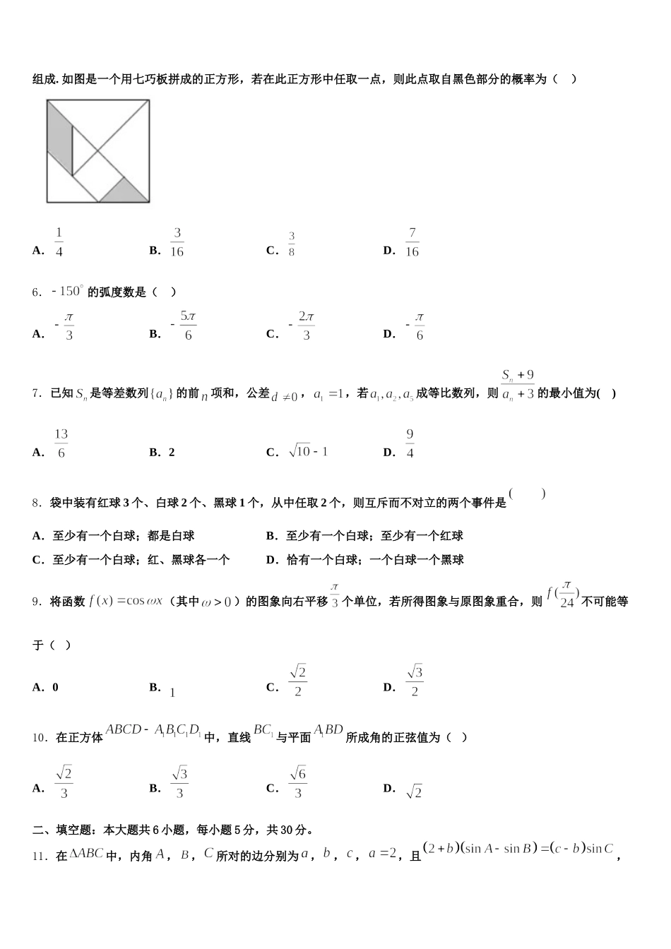 2024-2025学年江苏省盐城市亭湖区伍佑中学数学高一下期末预测试题含解析_第2页