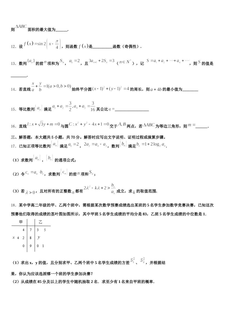 2024-2025学年江苏省盐城市亭湖区伍佑中学数学高一下期末预测试题含解析_第3页