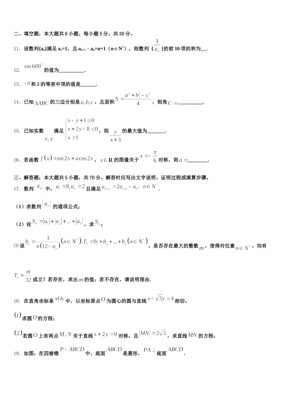 无锡市重点中学2025年数学高一下期末质量检测试题含解析_第3页