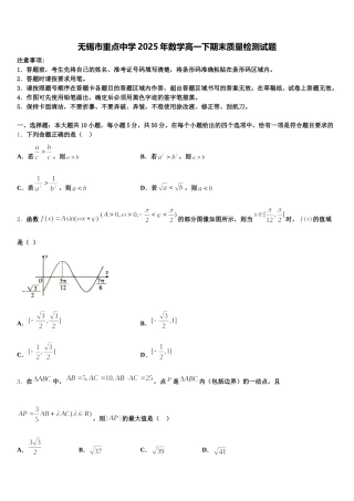 无锡市重点中学2025年数学高一下期末质量检测试题含解析