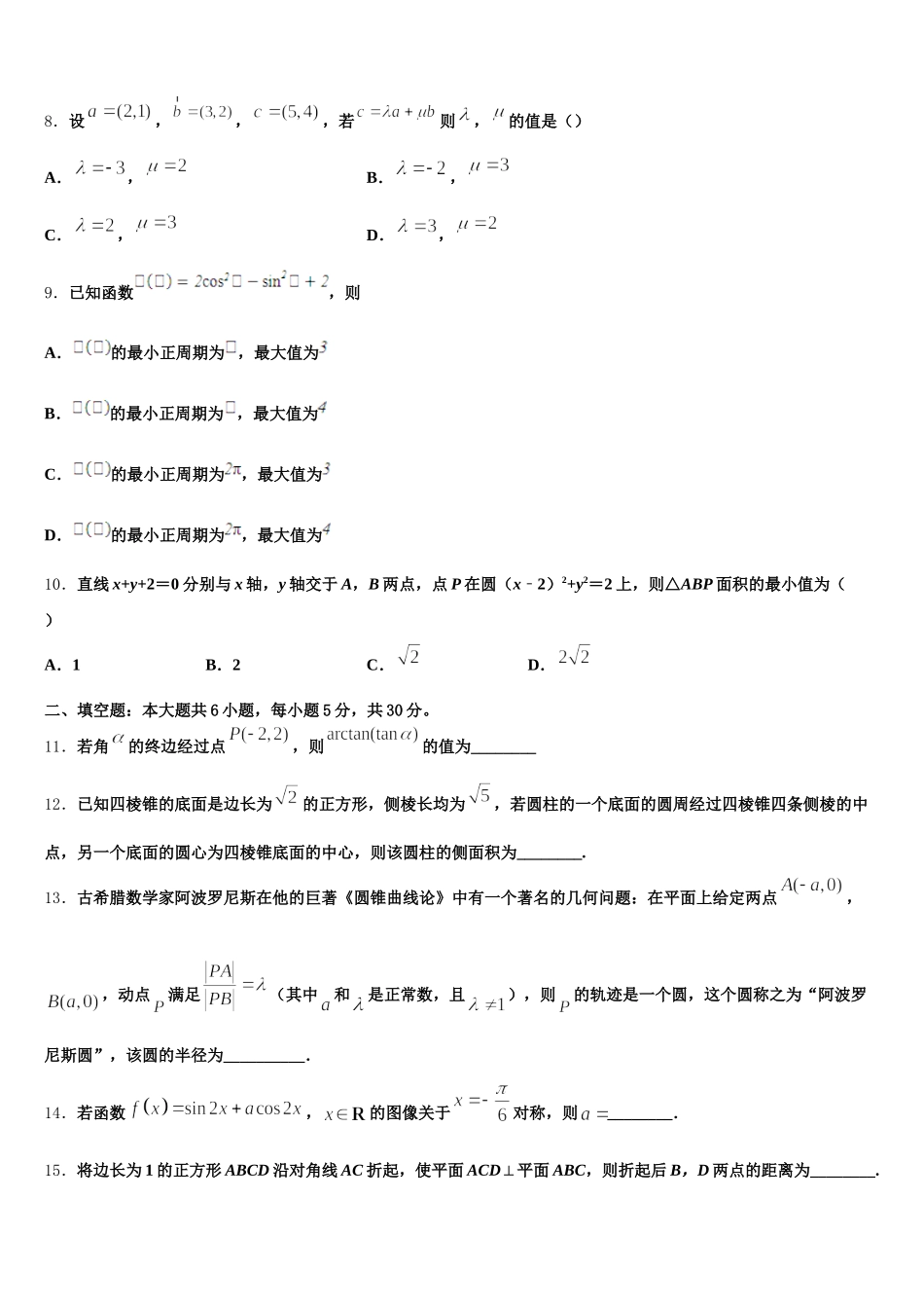2025年江苏省如皋市高一数学第二学期期末统考试题含解析_第2页