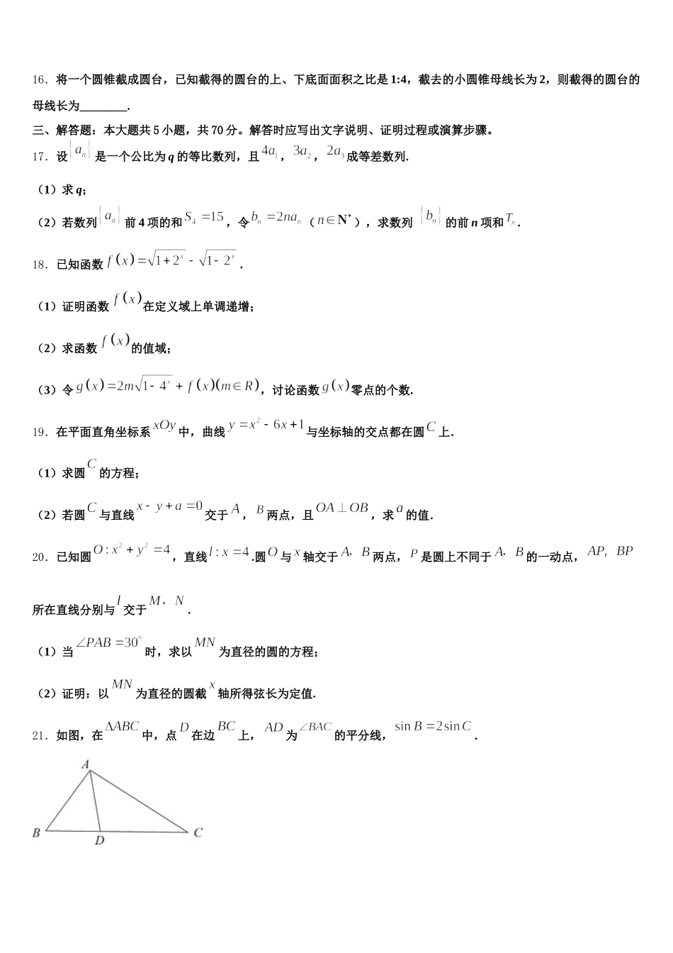 2025年江苏省如皋市高一数学第二学期期末统考试题含解析_第3页