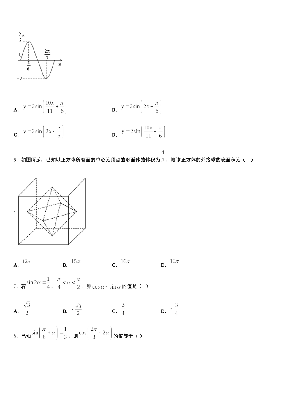 江苏省南通市启东中学创新班2024-2025学年数学高一下期末统考模拟试题含解析_第2页