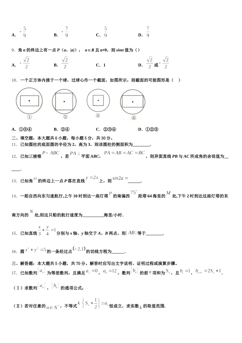 江苏省南通市启东中学创新班2024-2025学年数学高一下期末统考模拟试题含解析_第3页