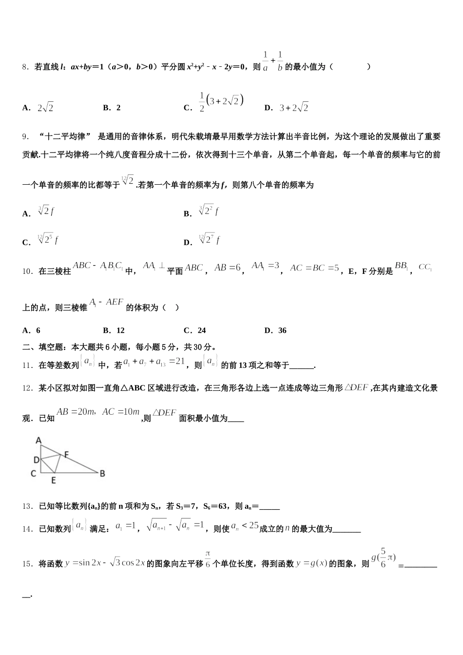 江苏省江门中学2025年高一下数学期末教学质量检测模拟试题含解析_第2页