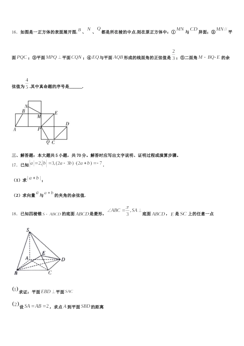 江苏省江门中学2025年高一下数学期末教学质量检测模拟试题含解析_第3页