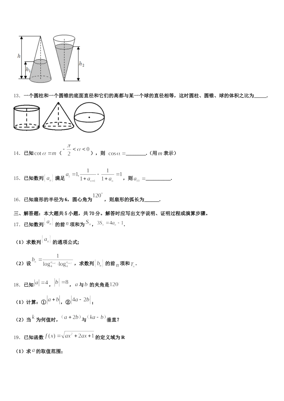2025年江苏省泗阳县实验初级中学数学高一下期末综合测试试题含解析_第3页