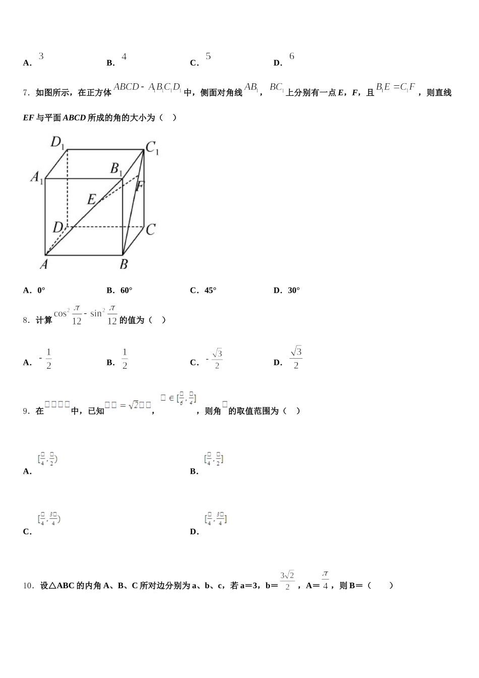 2025届江苏启东中学高一数学第二学期期末统考试题含解析_第2页