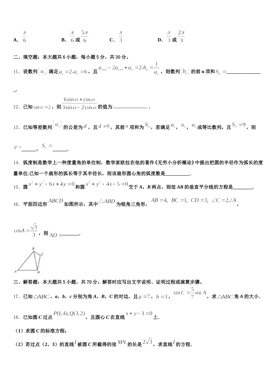 2025届江苏启东中学高一数学第二学期期末统考试题含解析_第3页