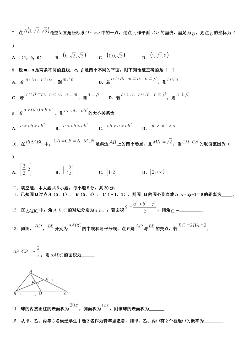 2025年江苏省宿迁市数学高一第二学期期末质量跟踪监视模拟试题含解析_第2页