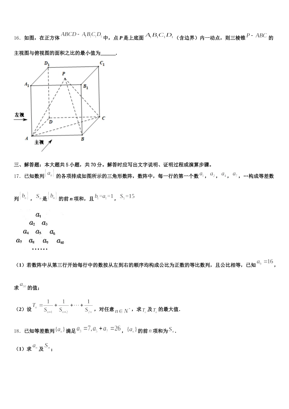 2025年江苏省宿迁市数学高一第二学期期末质量跟踪监视模拟试题含解析_第3页