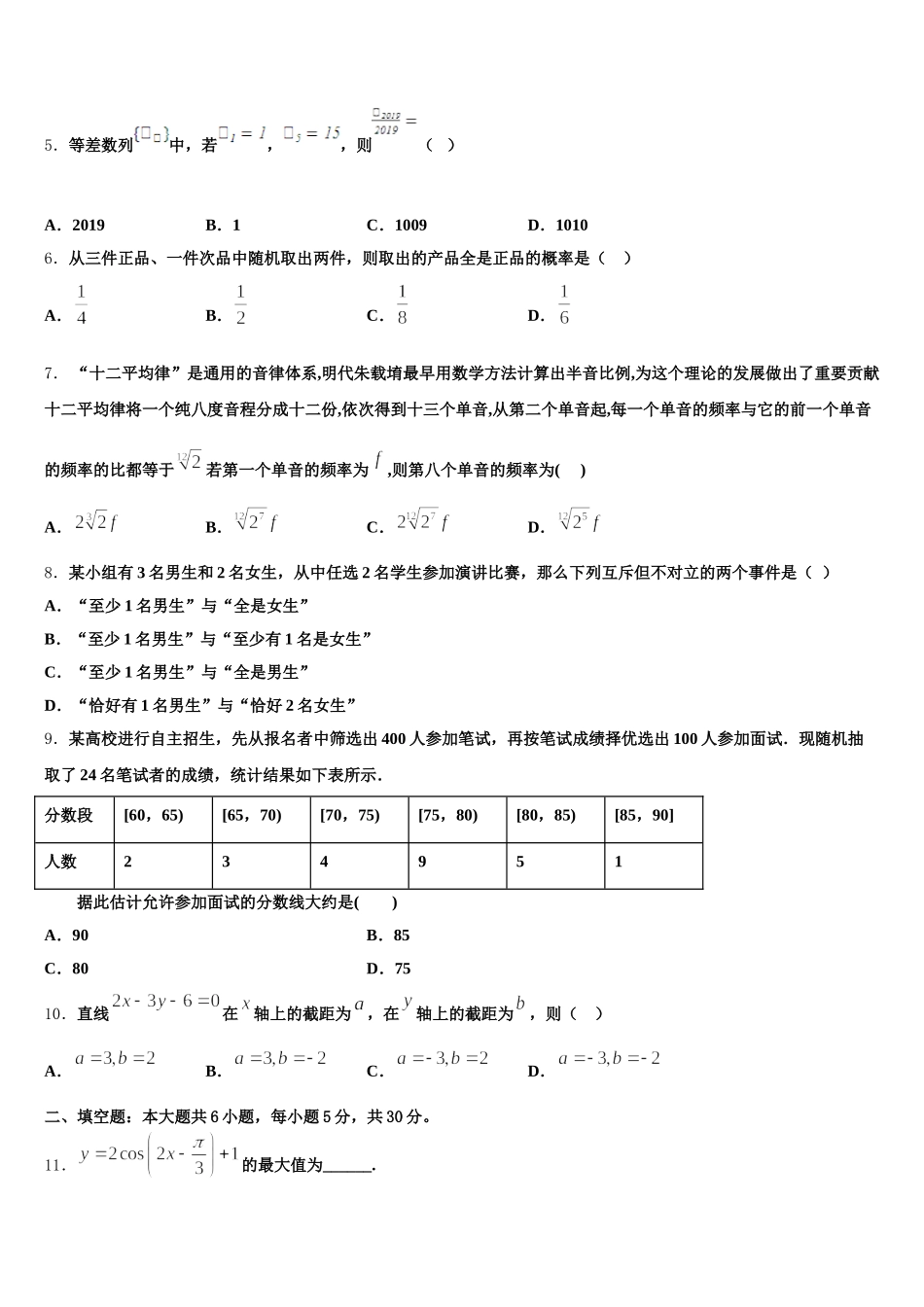 2025年江苏省连云港市东海高级中学数学高一第二学期期末质量检测试题含解析_第2页