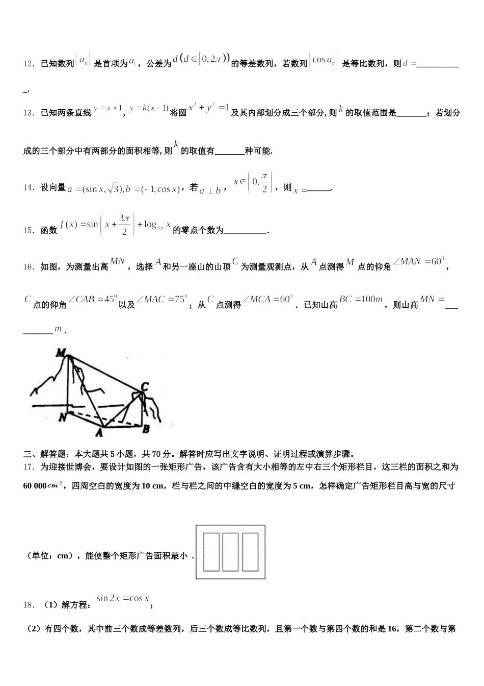 2025年江苏省连云港市东海高级中学数学高一第二学期期末质量检测试题含解析_第3页