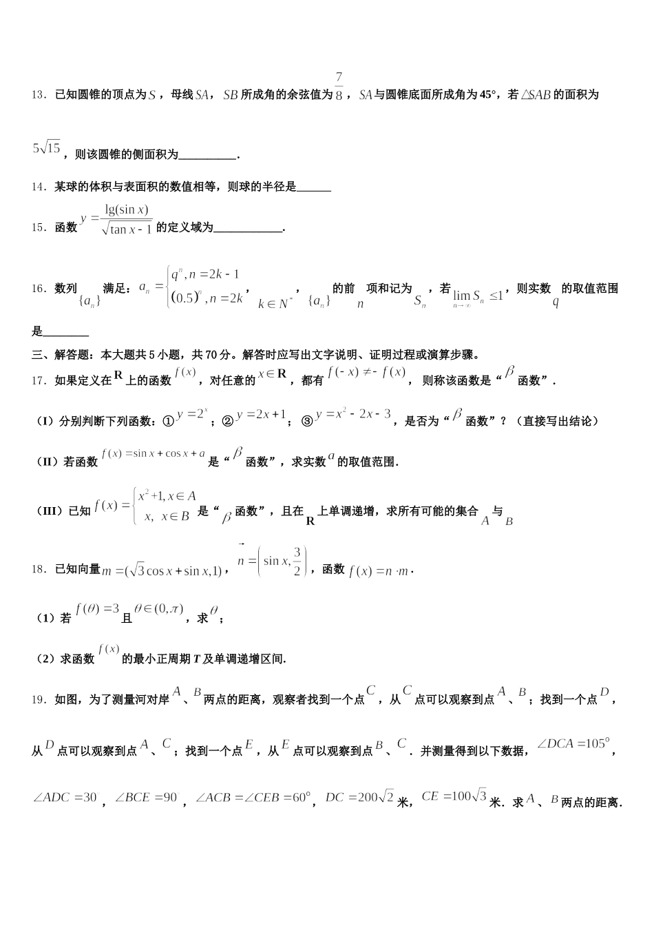 2024-2025学年江苏省泗阳县实验初级中学数学高一第二学期期末综合测试试题含解析_第3页