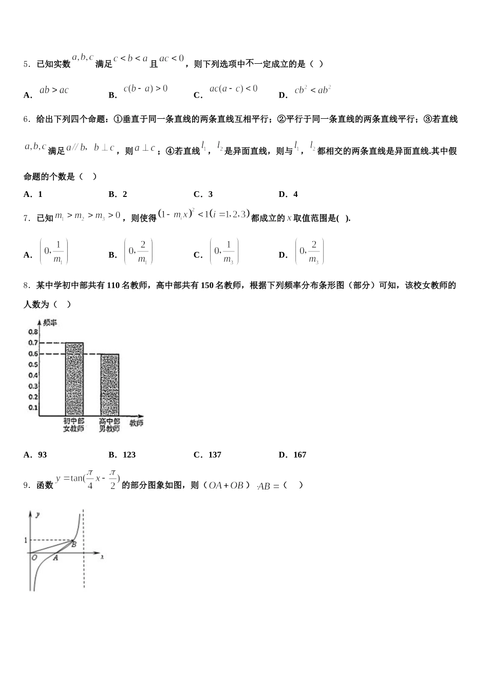 江苏省南通市如皋中学2025年高一下数学期末监测模拟试题含解析_第2页