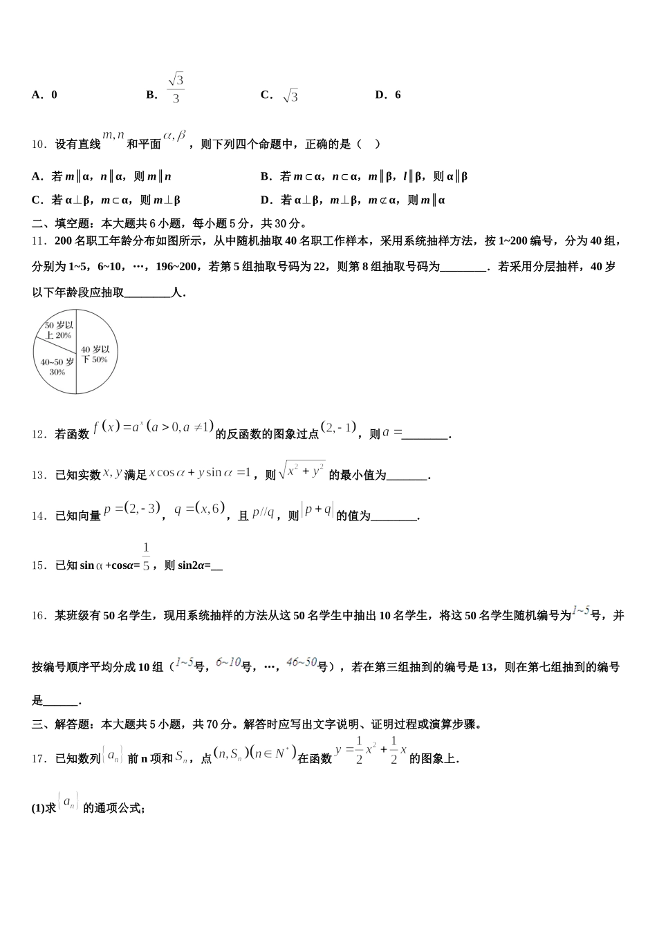 江苏省南通市如皋中学2025年高一下数学期末监测模拟试题含解析_第3页