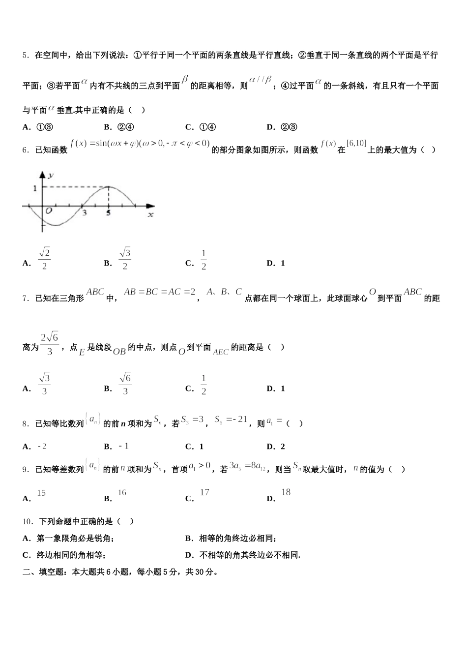 2024-2025学年江苏省连云港市海头高级中学高一下数学期末学业质量监测模拟试题含解析_第2页
