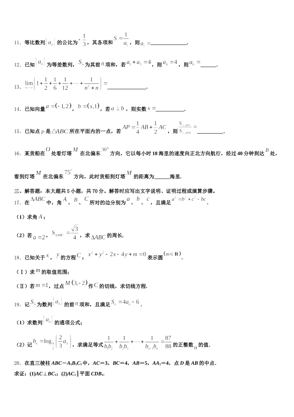 2024-2025学年江苏省连云港市海头高级中学高一下数学期末学业质量监测模拟试题含解析_第3页