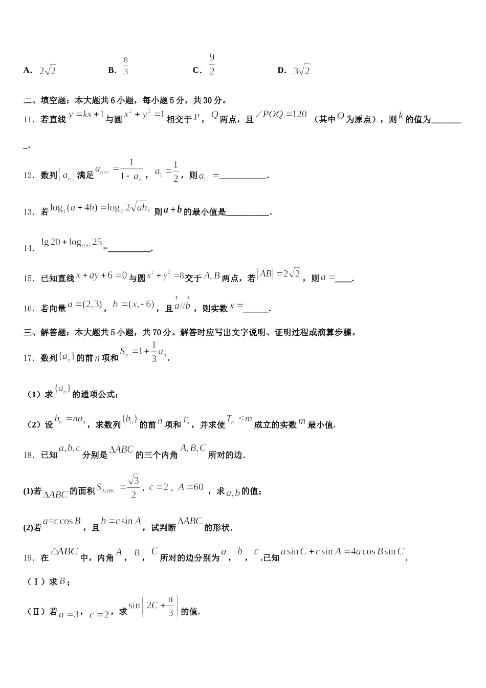 江苏省新海高级中学2025年高一下数学期末经典模拟试题含解析_第3页