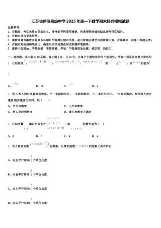 江苏省新海高级中学2025年高一下数学期末经典模拟试题含解析