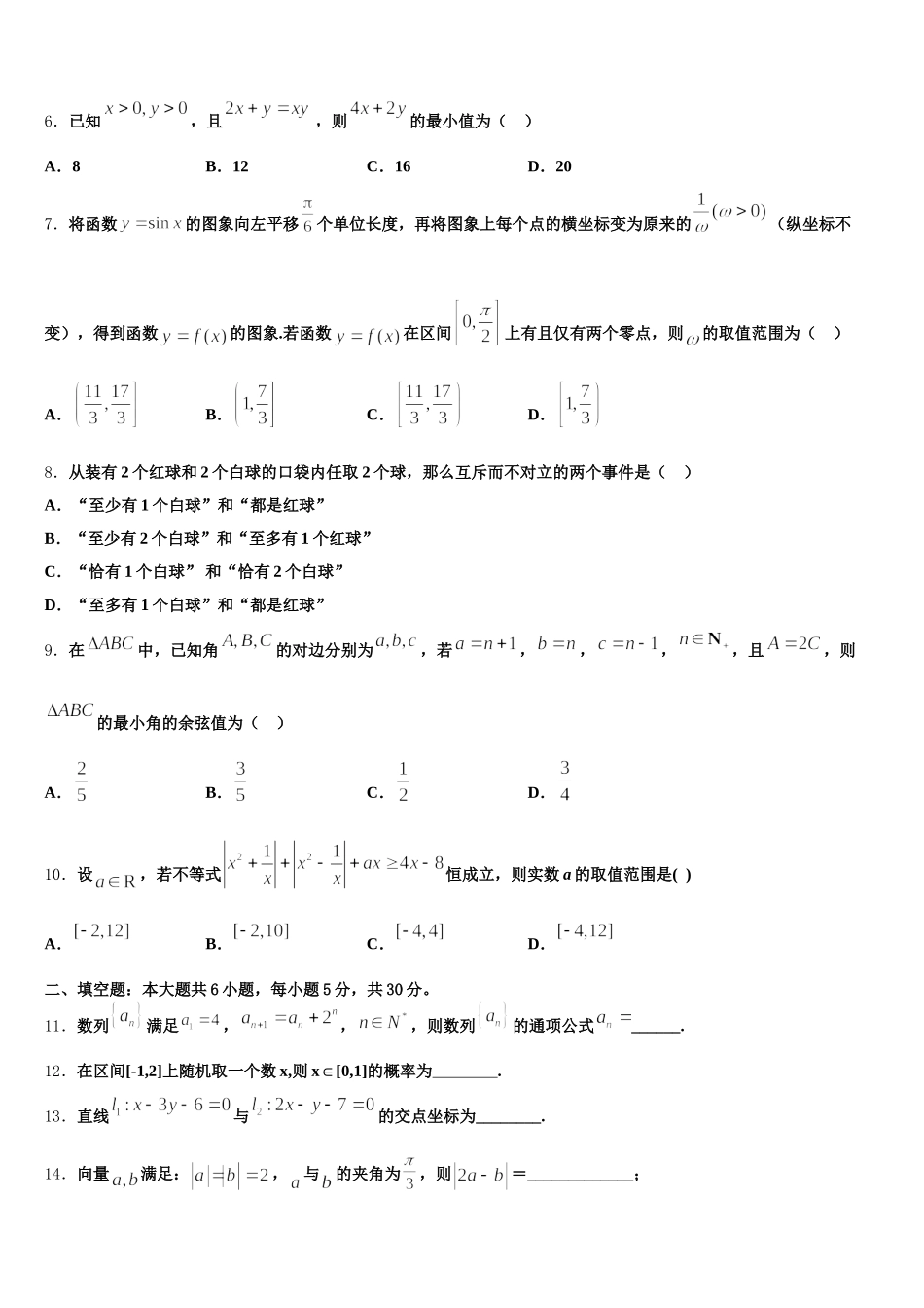 2025年江苏省苏州十中数学高一第二学期期末复习检测试题含解析_第2页