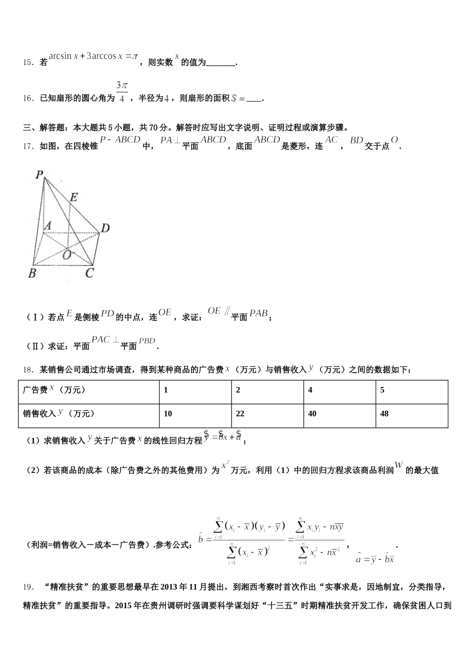 2025年江苏省苏州十中数学高一第二学期期末复习检测试题含解析_第3页