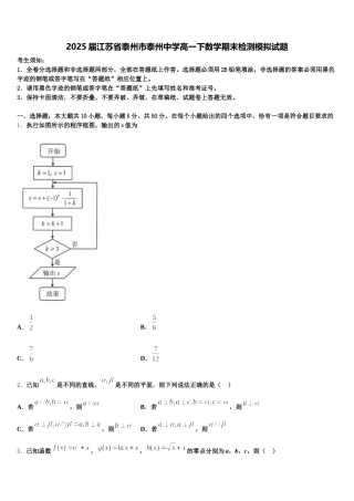 2025届江苏省泰州市泰州中学高一下数学期末检测模拟试题含解析