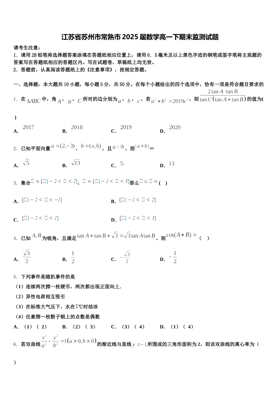 江苏省苏州市常熟市2025届数学高一下期末监测试题含解析_第1页