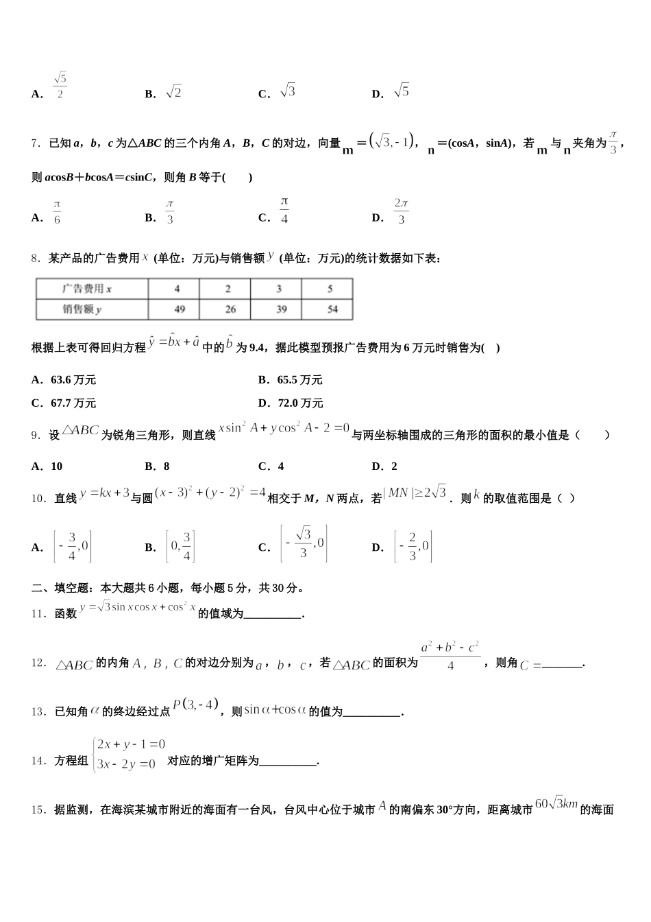 江苏省苏州市常熟市2025届数学高一下期末监测试题含解析_第2页