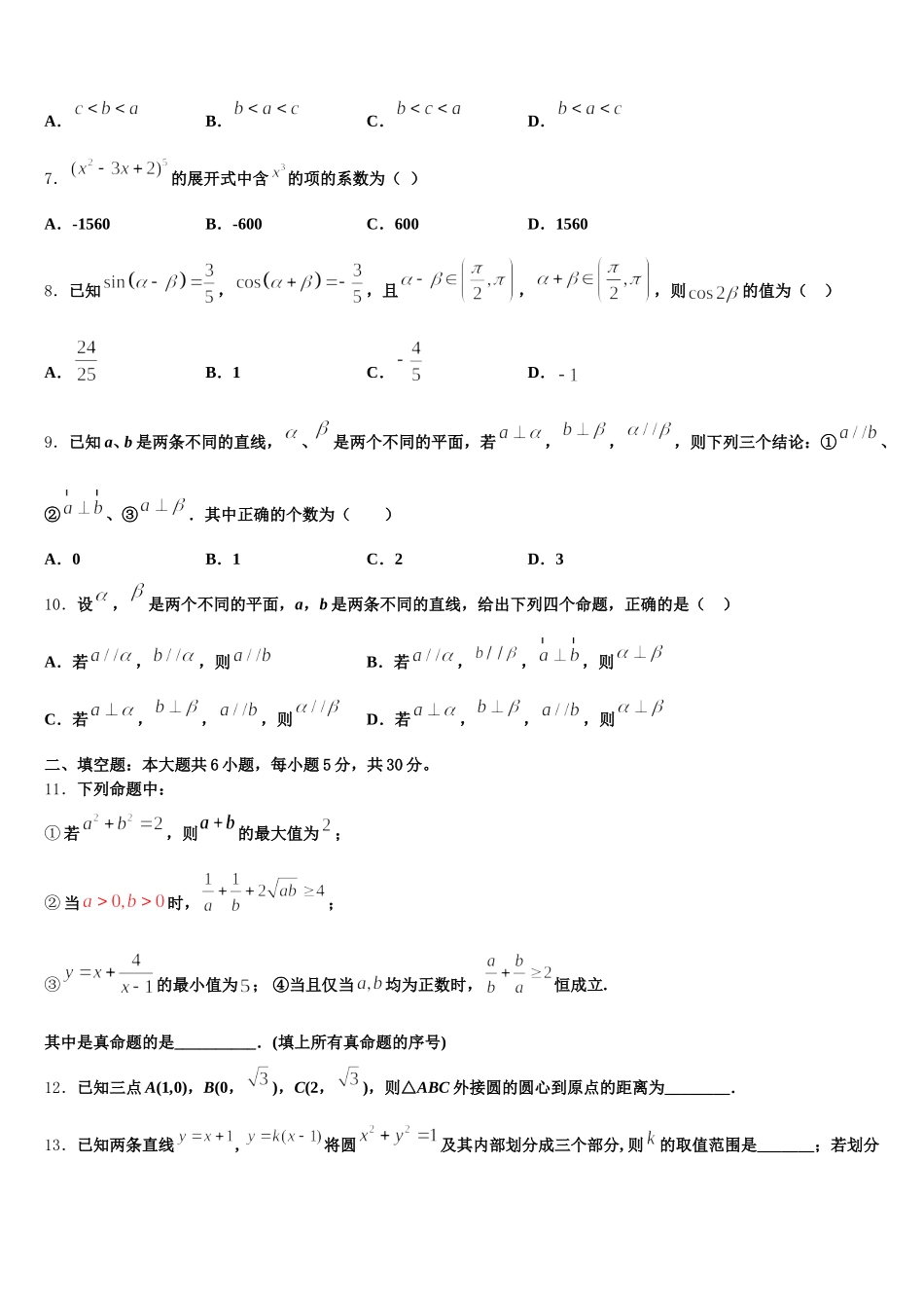 2025年江苏省南通市栟茶高级中学数学高一下期末学业质量监测模拟试题含解析_第2页