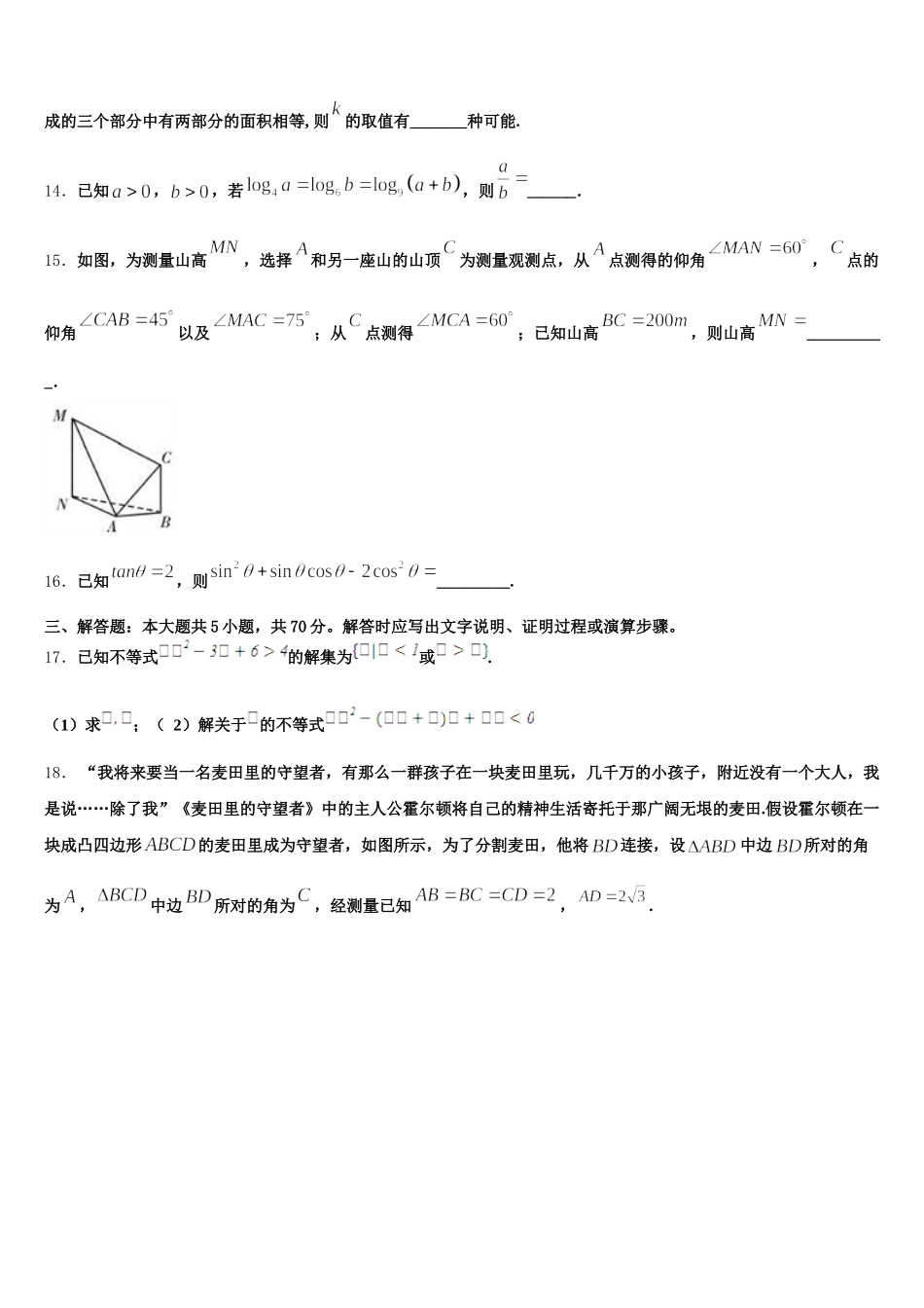 2025年江苏省南通市栟茶高级中学数学高一下期末学业质量监测模拟试题含解析_第3页