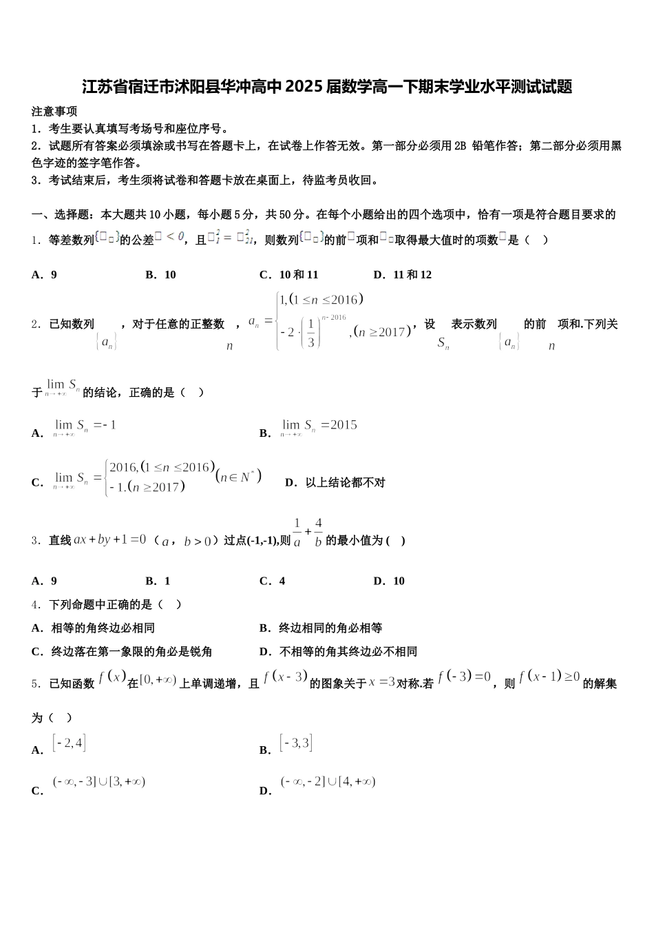 江苏省宿迁市沭阳县华冲高中2025届数学高一下期末学业水平测试试题含解析_第1页