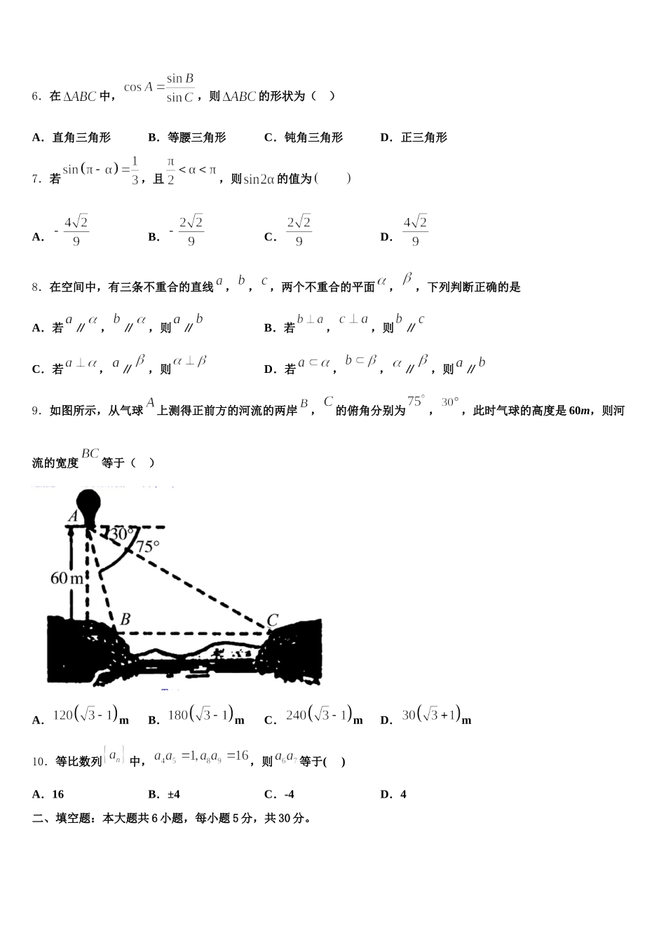 江苏省宿迁市沭阳县华冲高中2025届数学高一下期末学业水平测试试题含解析_第2页