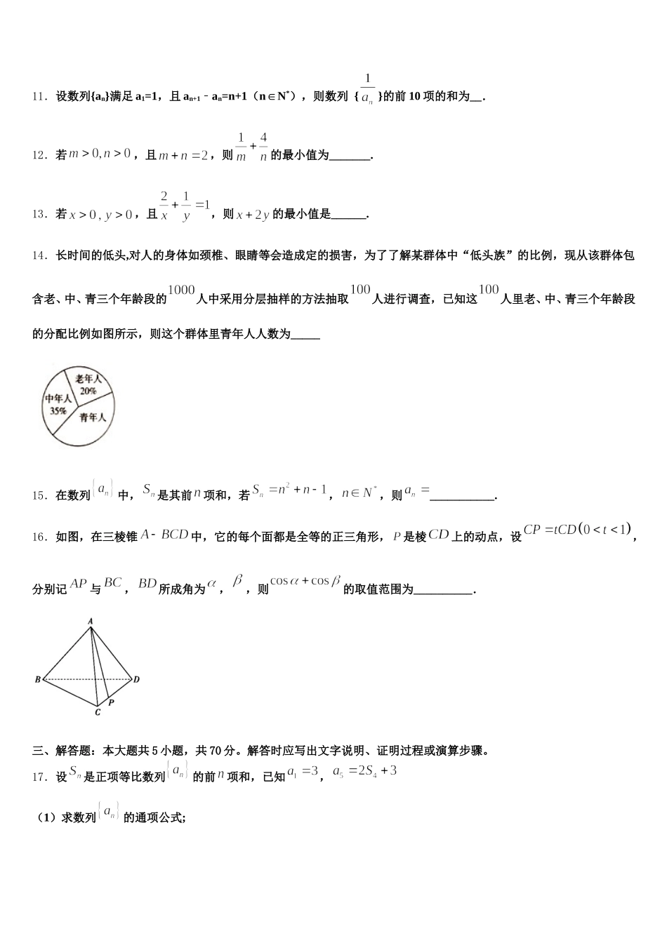 江苏省宿迁市沭阳县华冲高中2025届数学高一下期末学业水平测试试题含解析_第3页
