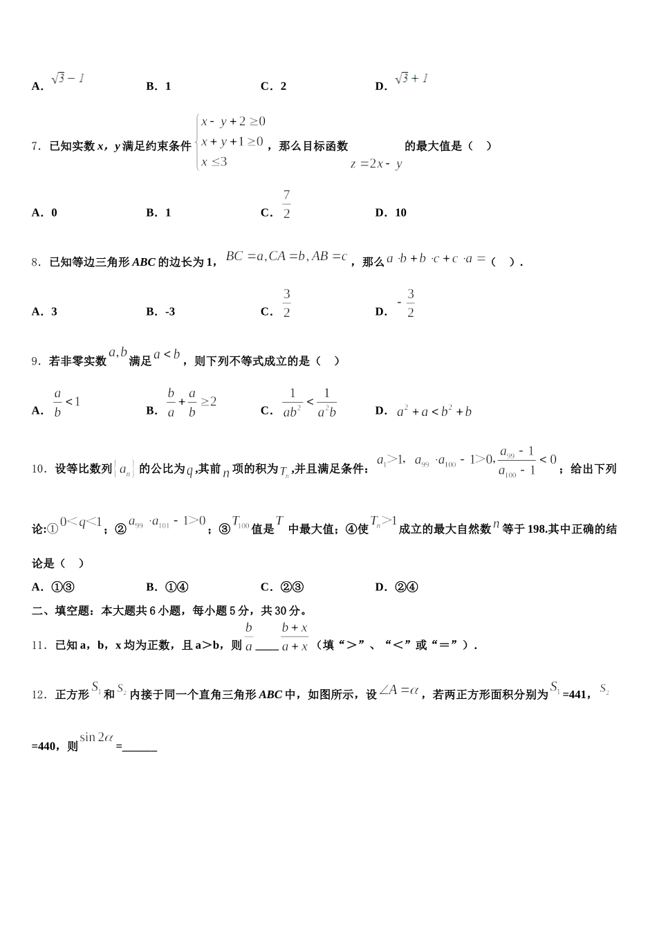 江苏省连云港市赣榆区2025届数学高一下期末达标测试试题含解析_第2页